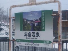 赤倉温泉駅