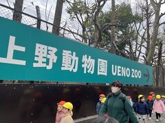 東京都恩賜上野動物園