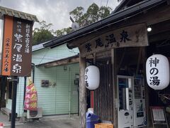 紫尾神社下からの湯を引いている区営温泉