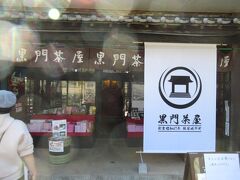そして城下町「秋月」にある唯一のお茶屋さん「黒門茶屋」で、昭和47年（1972）の創業から毎日手練りされるくず餅やごま豆腐、地元名産の川茸料理などを提供しています。民芸品の販売もしていましたよ。