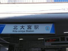 北大宮駅