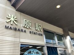 静岡→豊橋→大垣→米原
８時間乗り続けました。