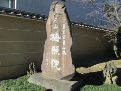 梅照院（新井薬師）標識　真言宗豊山派の一寺、創建は1586年、開基は沙門行春和尚、開山は快儀和尚、本尊は薬師如来像と如意輪観音像です。新井薬師という名で良く知られている。四脚門の山門を潜ると、弘法大師の修業時代の像、観世音菩薩像、薬師堂、不動堂、お願い地蔵尊、本堂、鐘楼、大悲殿、石造十三重塔、桜の老木等があります。境内写真撮影禁止につき、標識のみです