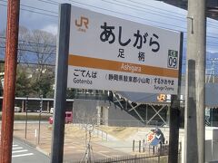 足柄駅前には金太郎と熊がいました。
駅がすごく立派だなーと思ったら、隈研吾さんの設計みたい。