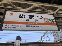 1時間40分程度で沼津に到着。
景色を眺めたりしてたから、あっという間でした。