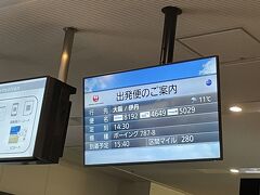 羽田空港 第1旅客ターミナル