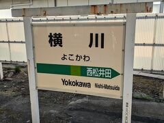 横川駅に到着しました。
この駅の標高は、約387メートルです。
