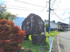 和田宿の碑