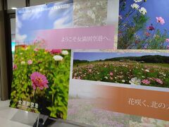 予定時刻通り、女満別空港に到着！

荷物を受け取ったら、網走フリーパスを購入　
https://www.abashiribus.com/news/%e4%b9%97%e3%82%8a%e9%99%8d%e3%82%8a%e8%87%aa%e7%94%b1%ef%bc%81%e3%81%82%e3%81%b0%e3%81%97%e3%82%8a%e3%83%95%e3%83%aa%e3%83%bc%e3%83%91%e3%82%b9%e8%b2%a9%e5%a3%b2%e9%96%8b%e5%a7%8b/

使用日数が２日と３日と選べるパスなんです。
市内観光バスや空港市内連絡バスなど乗り放題、観光地で使えるパスがついて
２日で2200円だった。これだと空港と市内の往復で十分元をとれますので。

夜も遅いので、空港内は見てまわらずすぐ市内へ！