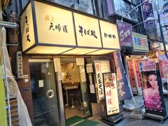 そば処 かめや 新橋店