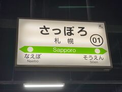 　札幌駅にいます。
