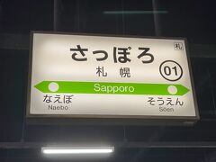 札幌駅