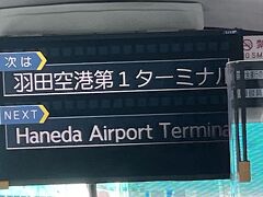 羽田空港第1ターミナル駅 (東京モノレール羽田線)