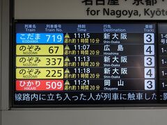 意気揚々と新横浜駅に着いたら、新幹線改札付近がカオス……何かあったなと、出発案内の表示を見れば、新岩国で触車事故があって大幅な遅延とな……おいおい！

とりあえずは駅弁を調達、待合室で様子を見つつ待つしかありませんね。それにしても新幹線の遅延にぶつかるとは、何ともはやです。