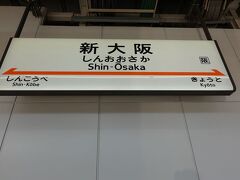 新大阪駅到着は１時間56分遅れの16時10分頃。２時間遅れれば特急料金の払い戻しがあったところ、ＪＲ東海渾身の走りでギリギリ払い戻しを回避したようですね（ぷんすか！