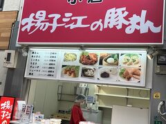 　朝食用には、揚子江の豚まん。2個500円。
