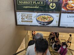 街ブラしながら尖沙咀駅近くまで南下して来ました。
香港のお土産を買おうと、アイ・スクエアの地下にあるスーパーマーケットのMARKET PLACEに行きました。
海外のスーパーマーケットってワクワクしますね(*'ω'*)