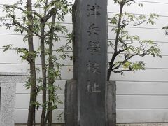 沼津兵学校址