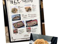 【牛匠 上田 城崎店】
https://www.gyusho-ueda.co.jp/

海鮮丼を堪能した後は，但馬玄（たじまぐろ）。M君が但馬牛100%のメンチカツ(350円)をテイクアウト。