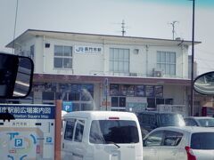 長門市駅到着
１４年ぶり、2回目
