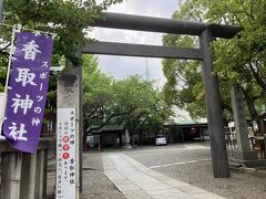 香取神社