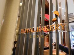 
朝９時にオープン。ROYALBAKERYに到着しました。

私の大好きなオリジナルヌガーがあります。

ここには、抹茶ヌガーもあり、みんなは抹茶ヌガーを買ってました。
