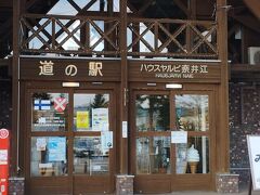 道の駅 ハウスヤルビ奈井江