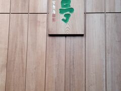 六花亭 札幌北店