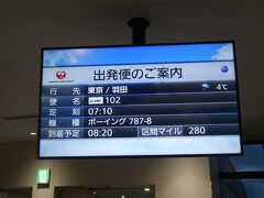 まずは、1区間目の搭乗は、JL102で東京国際（羽田）空港へ向かいます。
