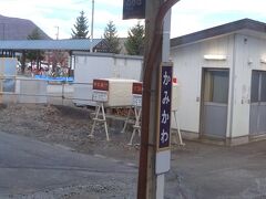 上川駅に到着
