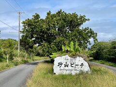 そこから15分ほどで、砂山ビーチに到着。