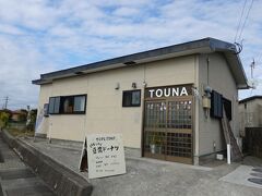 TOUNA
レンタサイクルを返却する寸前、3時近くになって見つけた営業中のお店。
豆腐ドーナッツが売りのようで、とにかくそれでも良いかと入店し