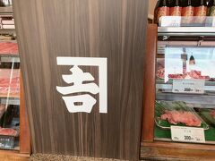 カネ吉山本 本店