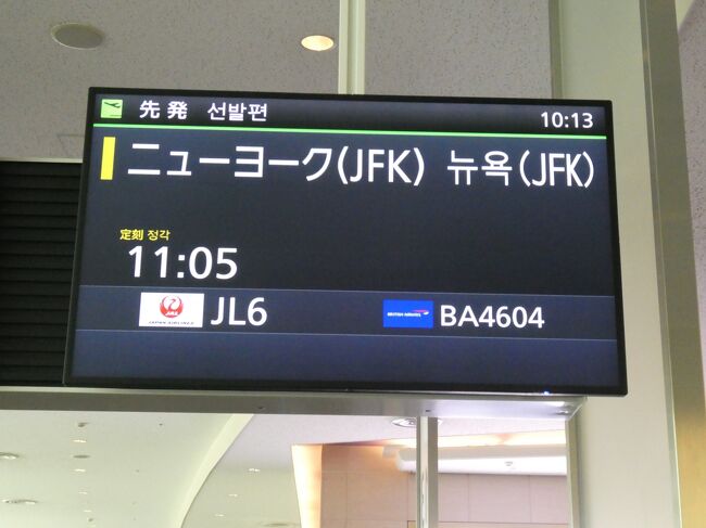 2024年3月 JL006 羽田（HND）－ニューヨーク（JFK）線A350-1000