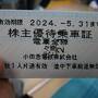 2024株主優待券+EMot使い倒す箱根1泊2日