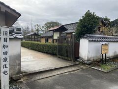 旧目加田家住宅