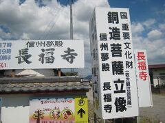 そのお隣に何やら勇ましい看板
長福寺