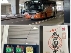 エアポート リムジンバス 成田空港線 (東京空港交通)