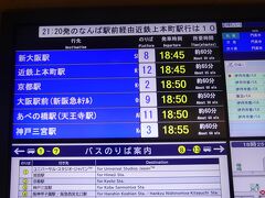 11番乗り場から高速バスであべの橋駅(天王寺駅)へ向かいます。
\650-で、Suica・パスモも使えます。