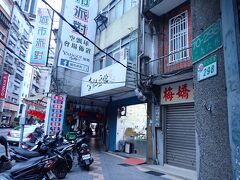 そして・・おはようございます！台北の朝です。
3時すぎの就寝でしたが結果朝6時（日本時間7時）には目覚めました。
ここ「城市商旅站前館」はレストラン設備がないので朝食はありません。
近くの台湾朝ごはん屋さんへ行きます。
「李記豆漿」
前回に引き続きリピートです。
やってて良かった！