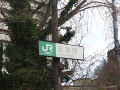 JR田浦駅。

電柱に駅の看板を装着している駅ってここくらいじゃないかな。