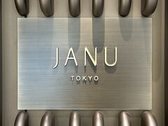 『ジャヌ東京』のホテルサインの写真。