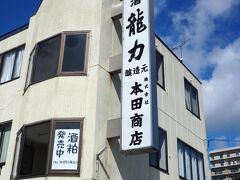 目指す本田商店は駅からも見えていた。

https://www.taturiki.com/