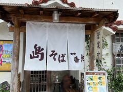 街に戻り、帰りに島そばを食べに。