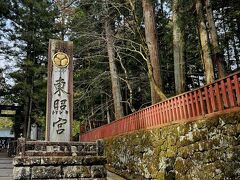 東照宮一の鳥居、手前にはmoney exchangeの看板。
免税店にいる気分になる。