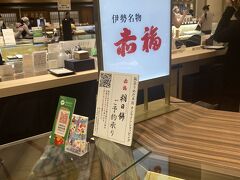 伊勢名物 赤福 阪急うめだ本店