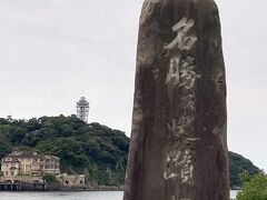 名勝及史蹟江ノ島碑で、1934年文化財保護法により、国の「名勝及史蹟」の指定を受け建立されましたが、江の島が東京オリンピックのヨット会場となり、開発のため解除され、現在は1960年に県の指定になっています。