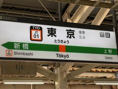 東京駅