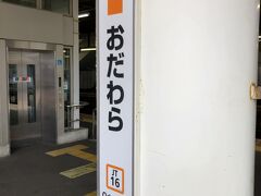 小田原駅