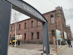 さて、そろそろ晩ごはんを調達して回ります。
まずは金森赤レンガ倉庫へ。